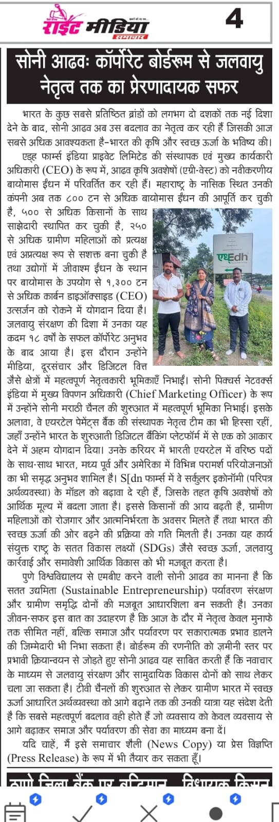 Edh Farms media coverage